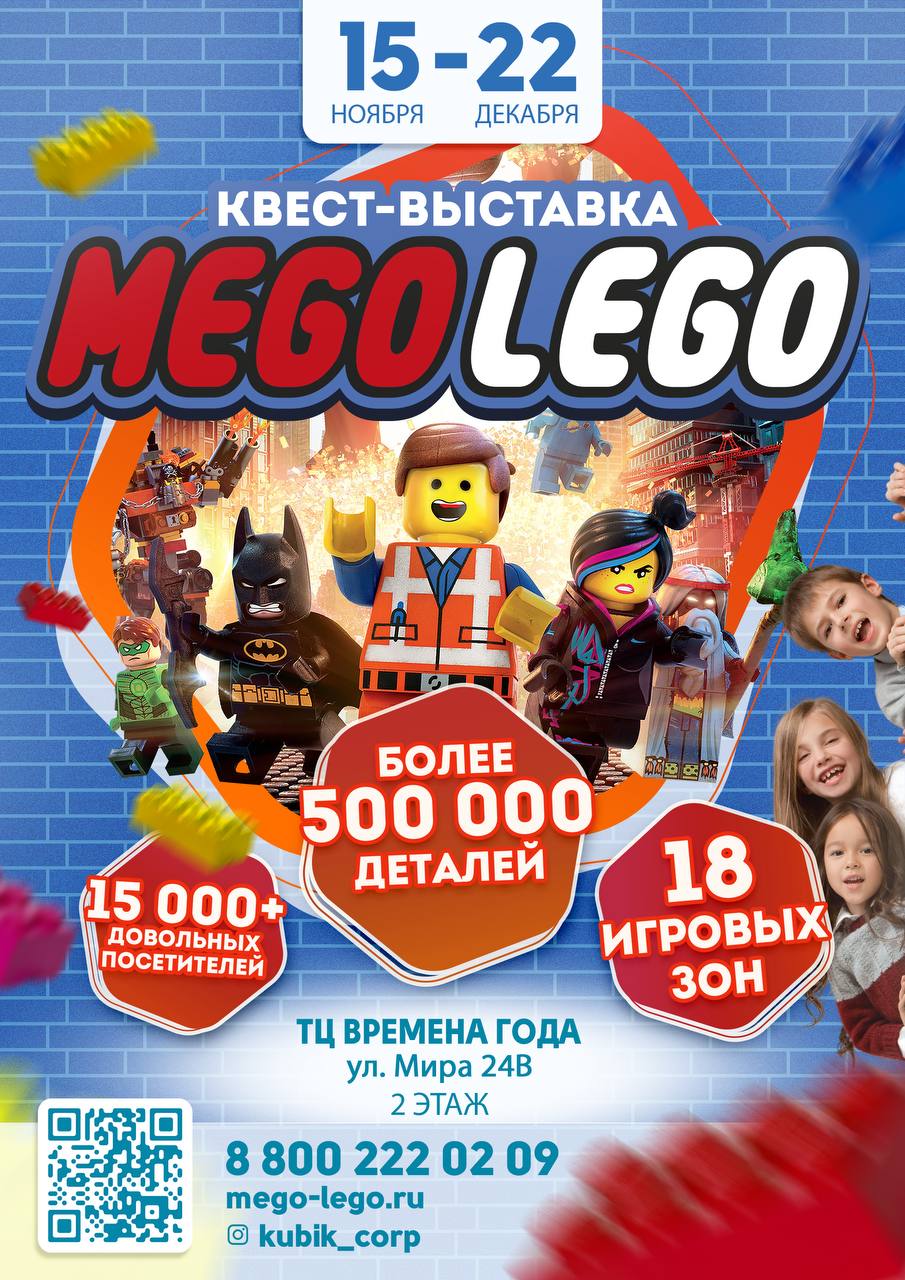 Билеты без наценки Выставка для детей MEGO LEGO 11 декабря в Армавире купить билет ТЦ «‎Времена года»‎